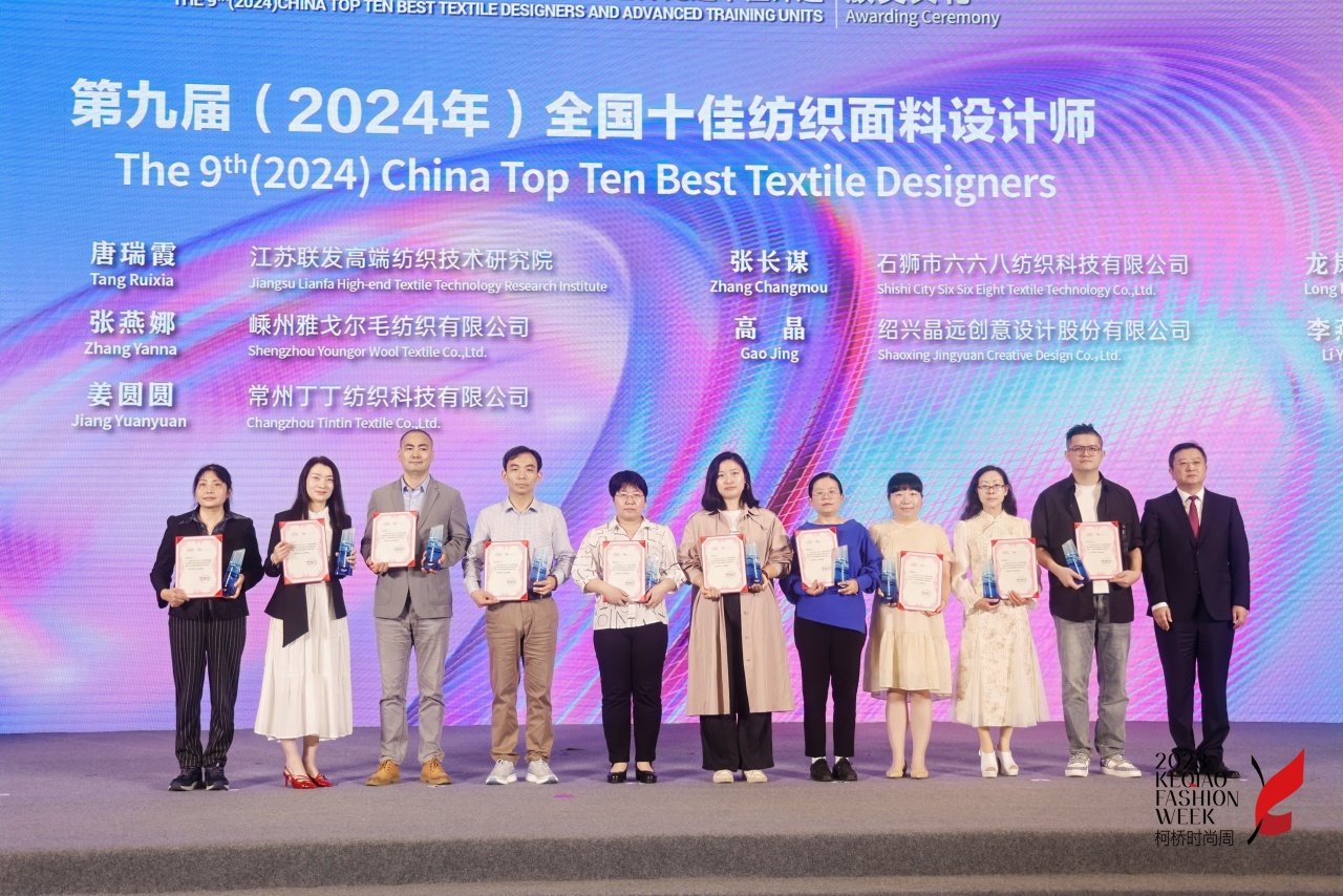 人才先行，制勝未來！第九屆十佳紡織面料設(shè)計(jì)師及培養(yǎng)先進(jìn)單位評(píng)選頒獎(jiǎng)典禮于柯橋舉辦