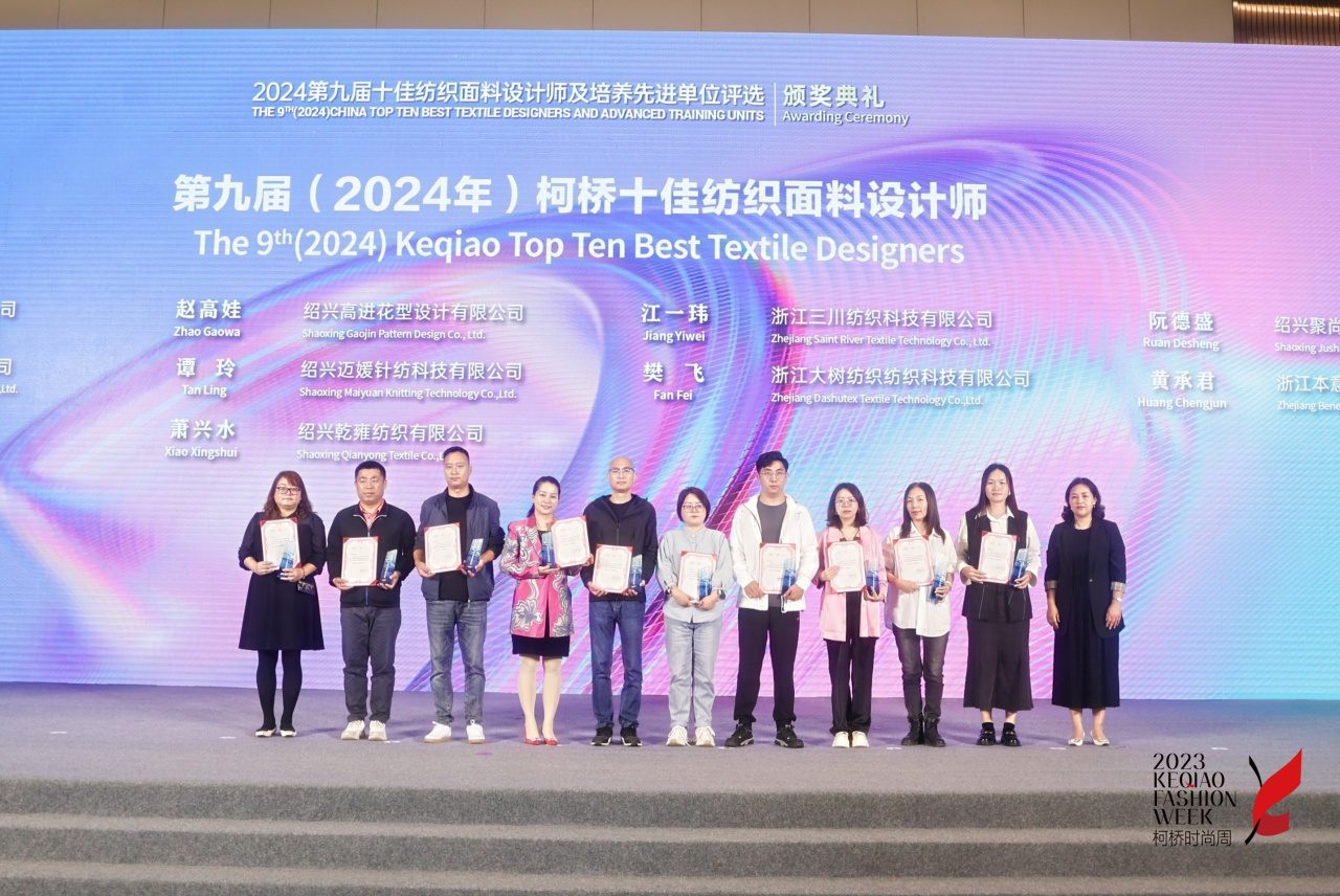 人才先行，制勝未來！第九屆十佳紡織面料設(shè)計(jì)師及培養(yǎng)先進(jìn)單位評(píng)選頒獎(jiǎng)典禮于柯橋舉辦