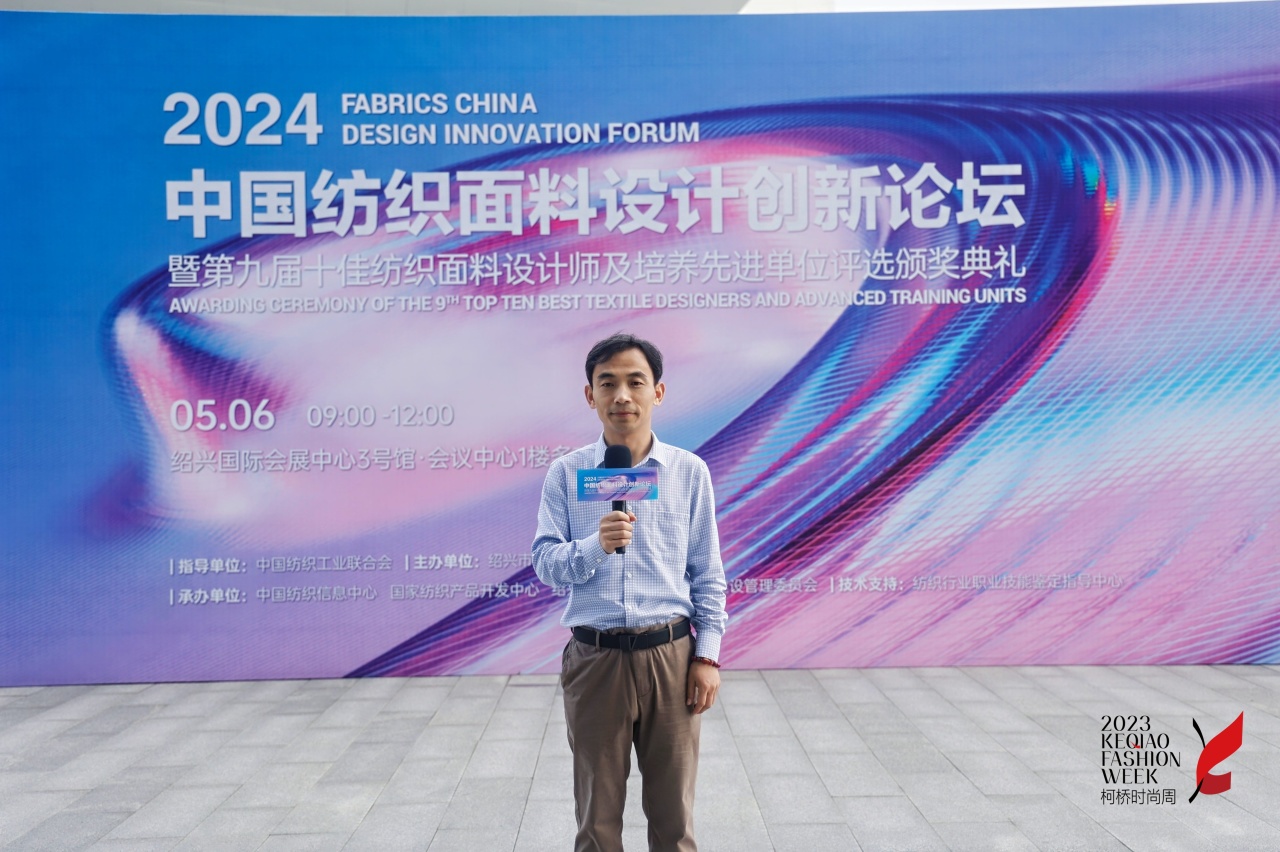 人才先行，制勝未來！第九屆十佳紡織面料設(shè)計(jì)師及培養(yǎng)先進(jìn)單位評(píng)選頒獎(jiǎng)典禮于柯橋舉辦