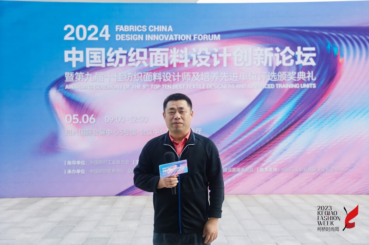 人才先行，制勝未來！第九屆十佳紡織面料設(shè)計(jì)師及培養(yǎng)先進(jìn)單位評(píng)選頒獎(jiǎng)典禮于柯橋舉辦