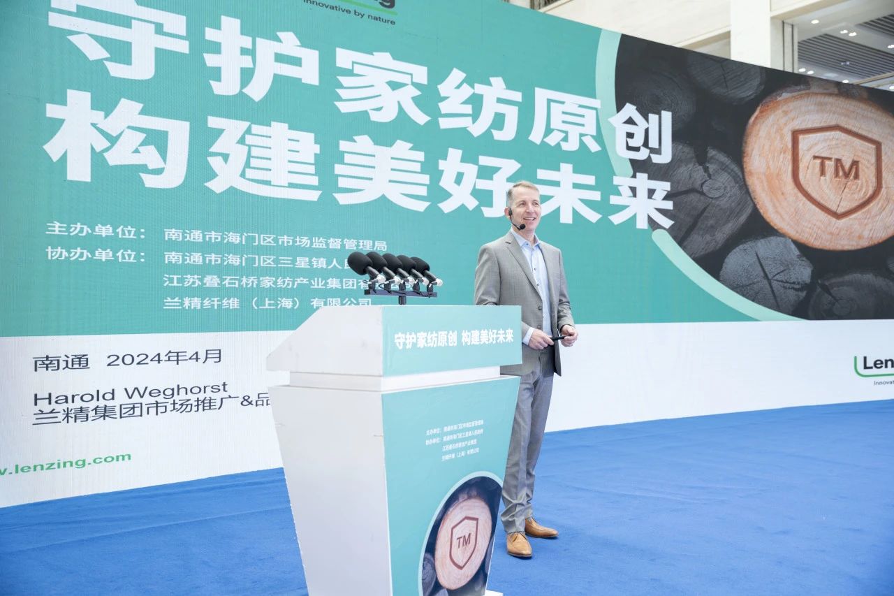 知識產(chǎn)權(quán)保護(hù)不停步！蘭精集團(tuán)協(xié)同多方持續(xù)發(fā)力，共護(hù)天絲&trade;商標(biāo)