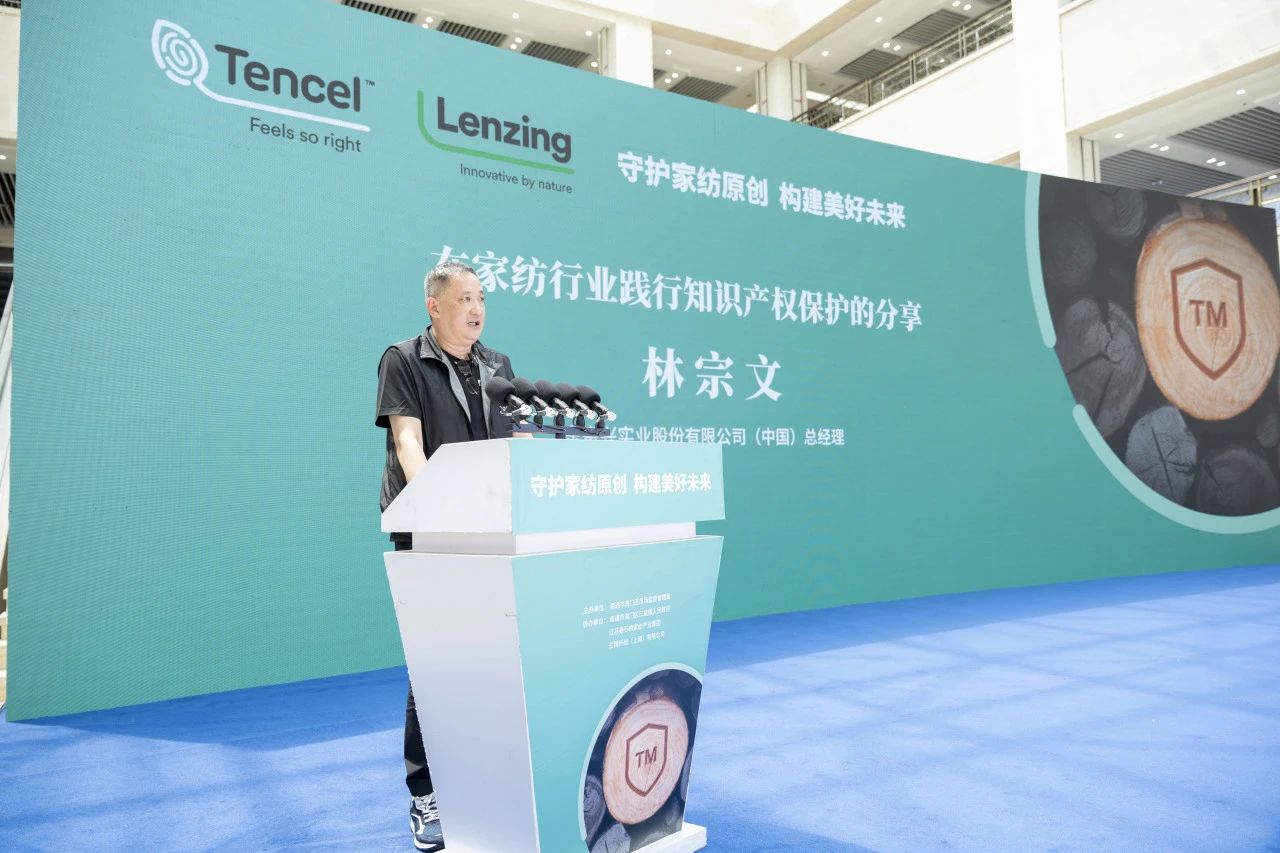 知識產(chǎn)權(quán)保護(hù)不停步！蘭精集團(tuán)協(xié)同多方持續(xù)發(fā)力，共護(hù)天絲&trade;商標(biāo)