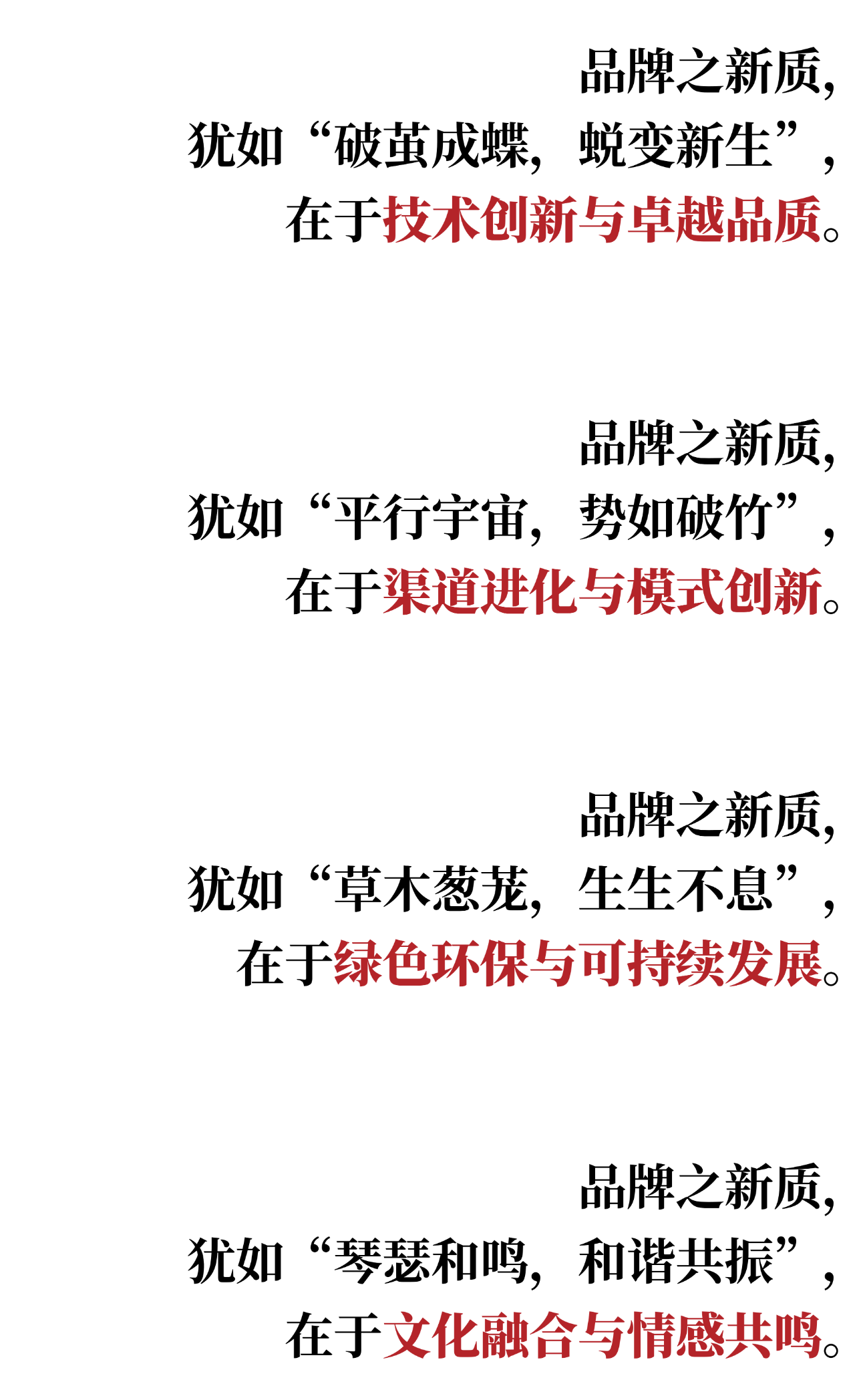 何以品牌？沉淀新質(zhì)，捕捉新光