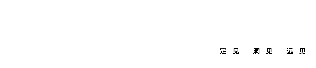 何以品牌？沉淀新質(zhì)，捕捉新光