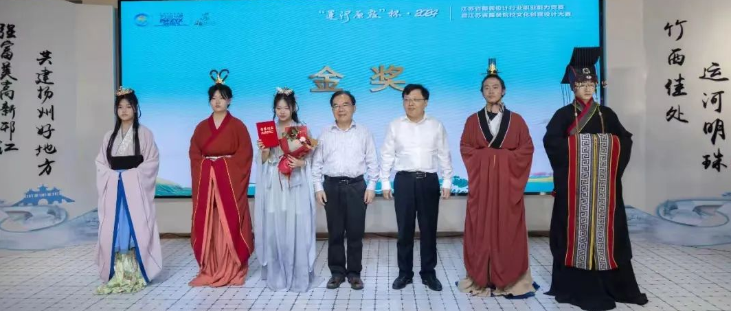&ldquo;華服雅韻&rdquo;在運河原點上演，江蘇服裝設(shè)計行業(yè)職業(yè)能力競賽揭曉
