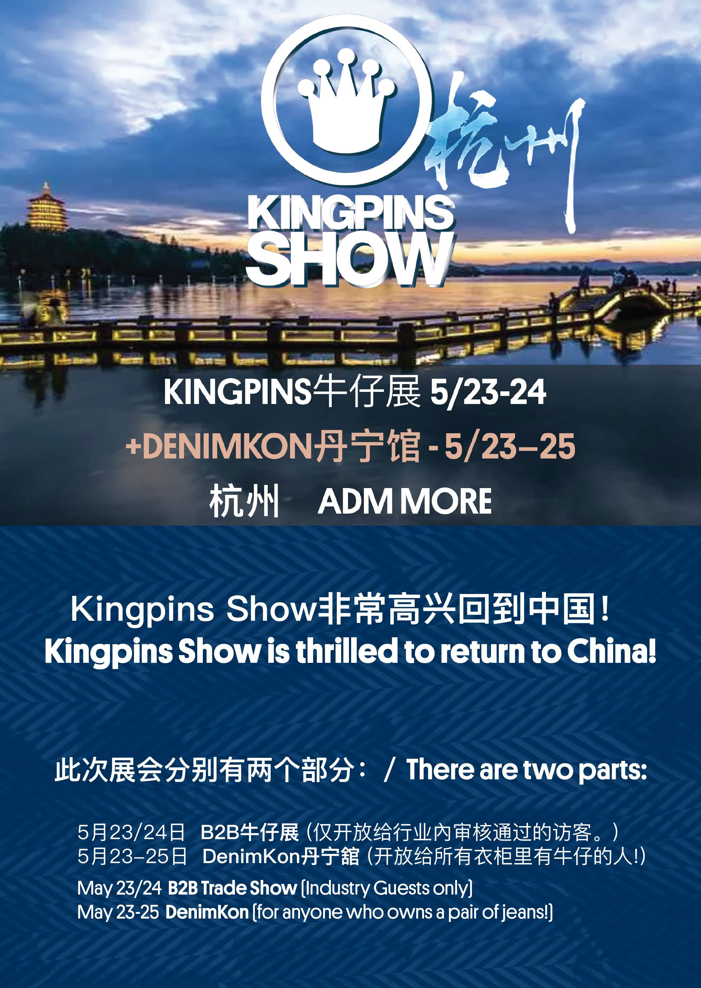 精品牛仔展Kingpins show重返中國—將于5月23-25日在杭州舉辦