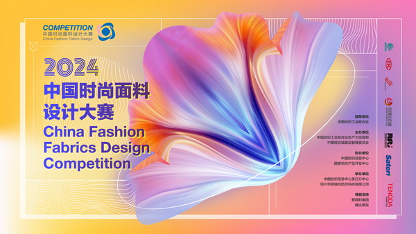 優(yōu)可絲&reg;&萊賽爾應(yīng)用有何&ldquo;新招&rdquo;？中國(guó)時(shí)尚面料設(shè)計(jì)大賽廣征創(chuàng)意佳品
