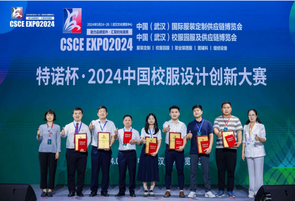  2024年中國(guó)校服產(chǎn)業(yè)高質(zhì)量發(fā)展論壇在武漢舉行