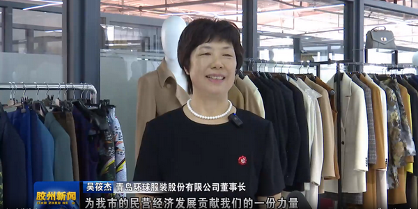 風華七十載，再創(chuàng)新輝煌---青島環(huán)球服裝股份有限公司舉辦七十周年慶典暨青島服裝產(chǎn)業(yè)鏈與新質(zhì)生產(chǎn)力座談會