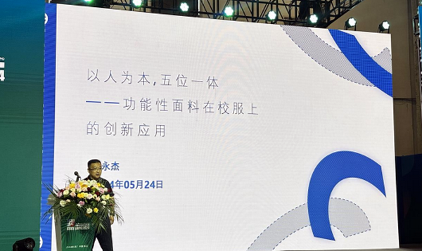  2024年中國(guó)校服產(chǎn)業(yè)高質(zhì)量發(fā)展論壇在武漢舉行