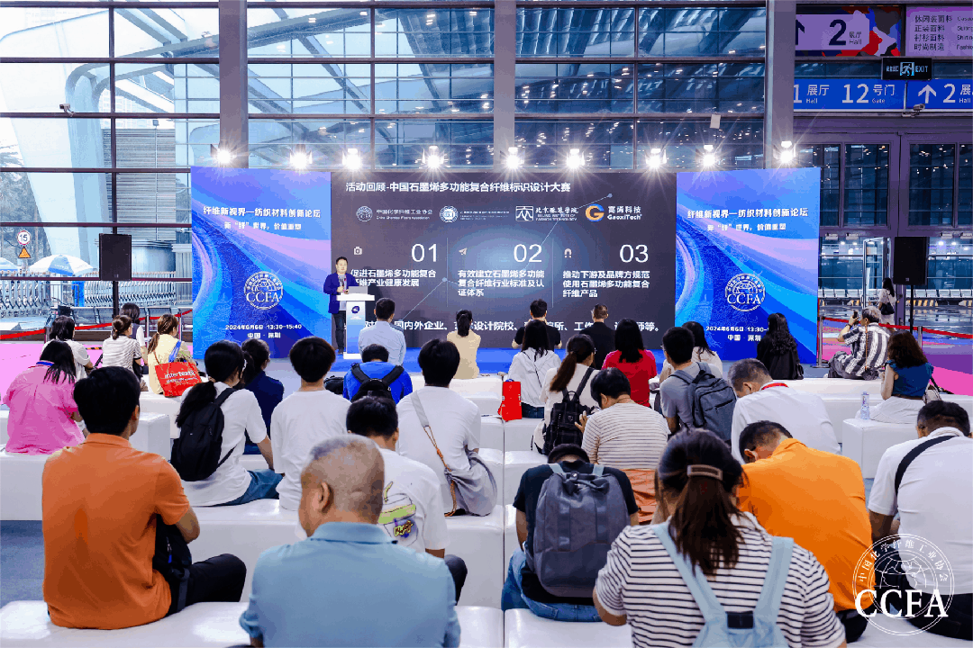 為健康生活賦能 | 石墨烯多功能復合纖維產業(yè)鏈創(chuàng)新論壇成功舉辦