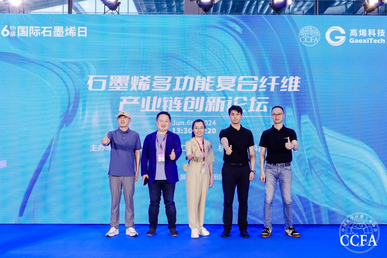 為健康生活賦能 | 石墨烯多功能復合纖維產業(yè)鏈創(chuàng)新論壇成功舉辦