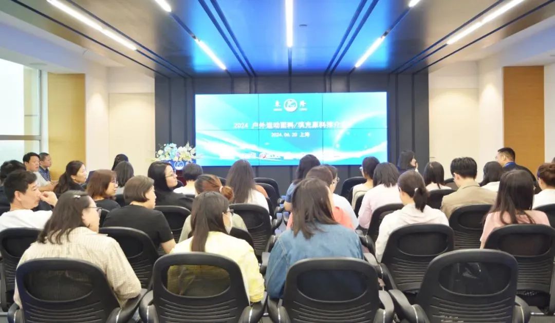 協(xié)同創(chuàng)新、共謀戶外運(yùn)動(dòng)服裝新未來(lái)，東隆集團(tuán)成功舉辦2024戶外運(yùn)動(dòng)面料/填充原料推介會(huì)！