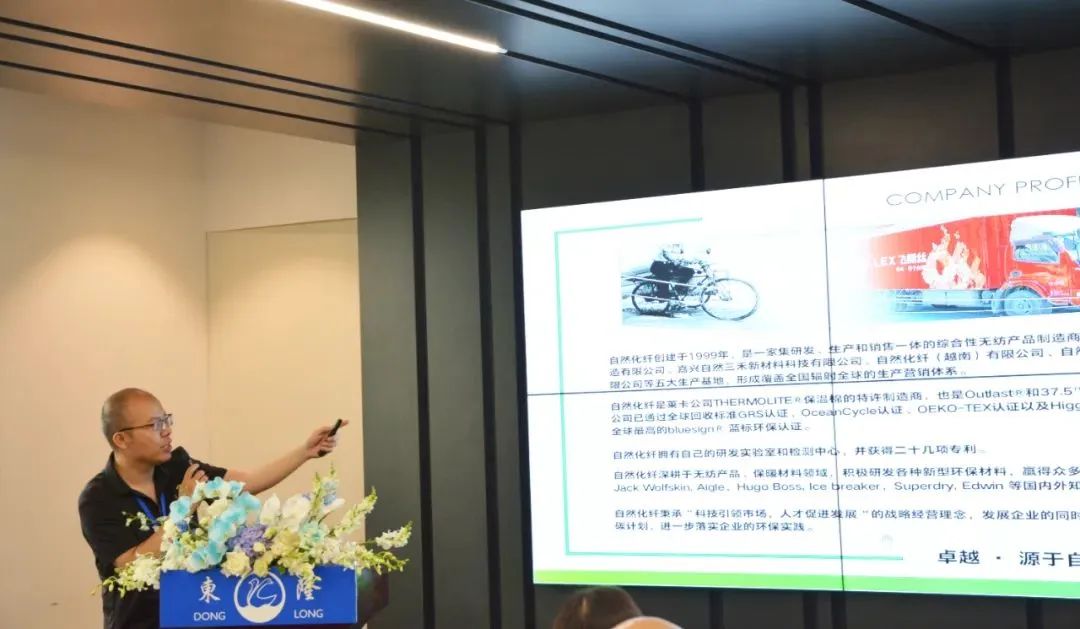 協(xié)同創(chuàng)新、共謀戶外運(yùn)動(dòng)服裝新未來(lái)，東隆集團(tuán)成功舉辦2024戶外運(yùn)動(dòng)面料/填充原料推介會(huì)！