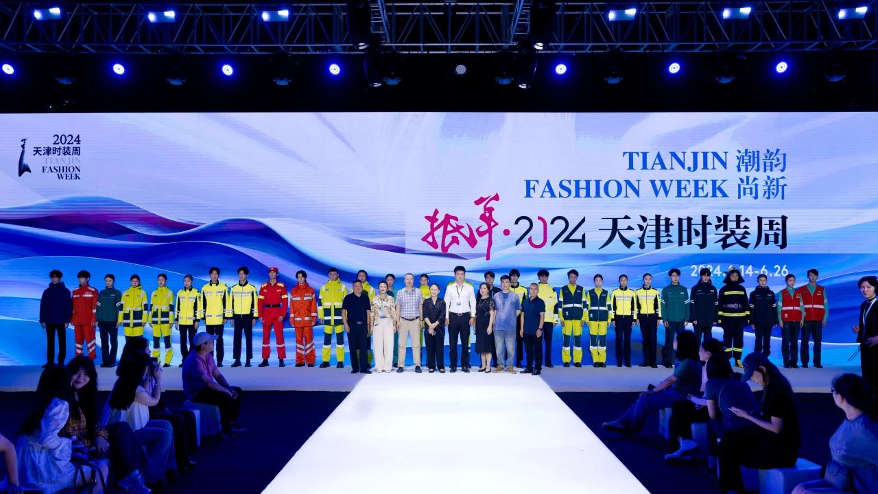 新時代 新力量 新形象&mdash;&mdash;特種行業(yè)職業(yè)裝產(chǎn)品在天津時裝周發(fā)布