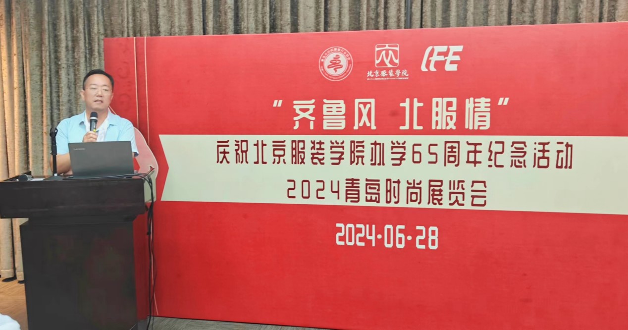 慶祝北京服裝學(xué)院辦學(xué)65周年紀(jì)念活動暨山東校友會2024年聯(lián)誼會在青島舉行