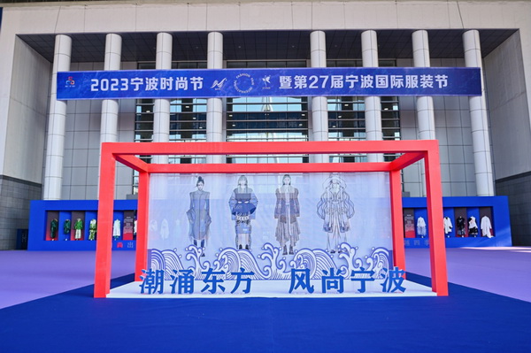 一展兩翼開(kāi)啟新時(shí)尚 &middot; 新動(dòng)能 &middot; 新未來(lái)，2024寧波時(shí)尚節(jié)劇透