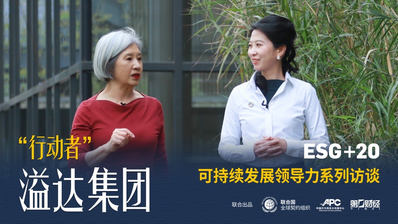 ESG+20｜&ldquo;行動(dòng)者&rdquo;溢達(dá)集團(tuán)：永續(xù)創(chuàng)新守護(hù)綠水青山 引領(lǐng)行業(yè)轉(zhuǎn)型升級(jí)