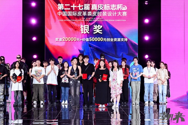 第二十七屆（2024）&ldquo;真皮標志杯&rdquo;中國國際皮革裘皮時裝設計大賽決賽在海寧成功舉行！