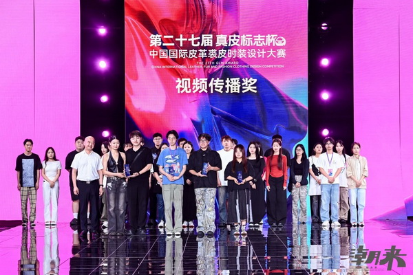 第二十七屆（2024）&ldquo;真皮標志杯&rdquo;中國國際皮革裘皮時裝設計大賽決賽在海寧成功舉行！