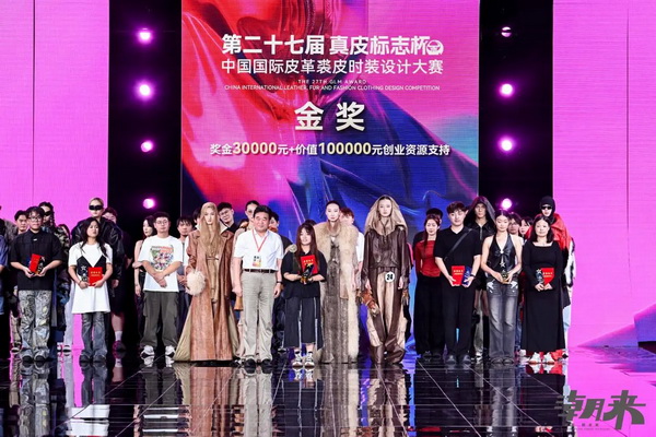 第二十七屆（2024）&ldquo;真皮標志杯&rdquo;中國國際皮革裘皮時裝設計大賽決賽在海寧成功舉行！