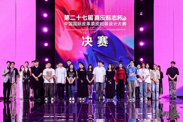 第二十七屆（2024）&ldquo;真皮標志杯&rdquo;中國國際皮革裘皮時裝設計大賽決賽在海寧成功舉行！