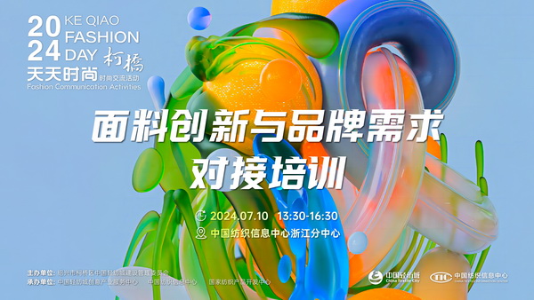 趨勢分享、精準對接、互動共贏&hellip;&hellip;柯橋這場對接培訓(xùn)活動很&ldquo;布&rdquo;一樣!