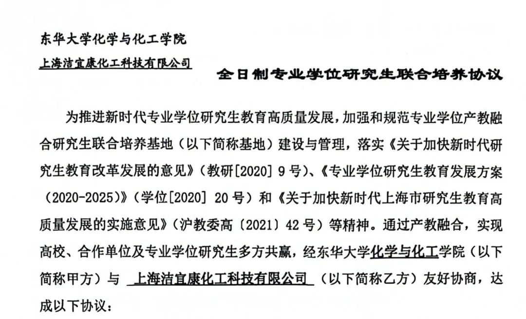 校企合作典范：潔宜康與東華大學(xué)合作打造研究生培養(yǎng)基地，馬正升被聘為博士研究生校外指導(dǎo)老師