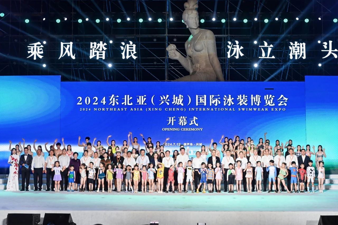 &ldquo;泳&rdquo;動(dòng)興城！2024東北亞（興城）國際泳裝博覽會(huì)開幕