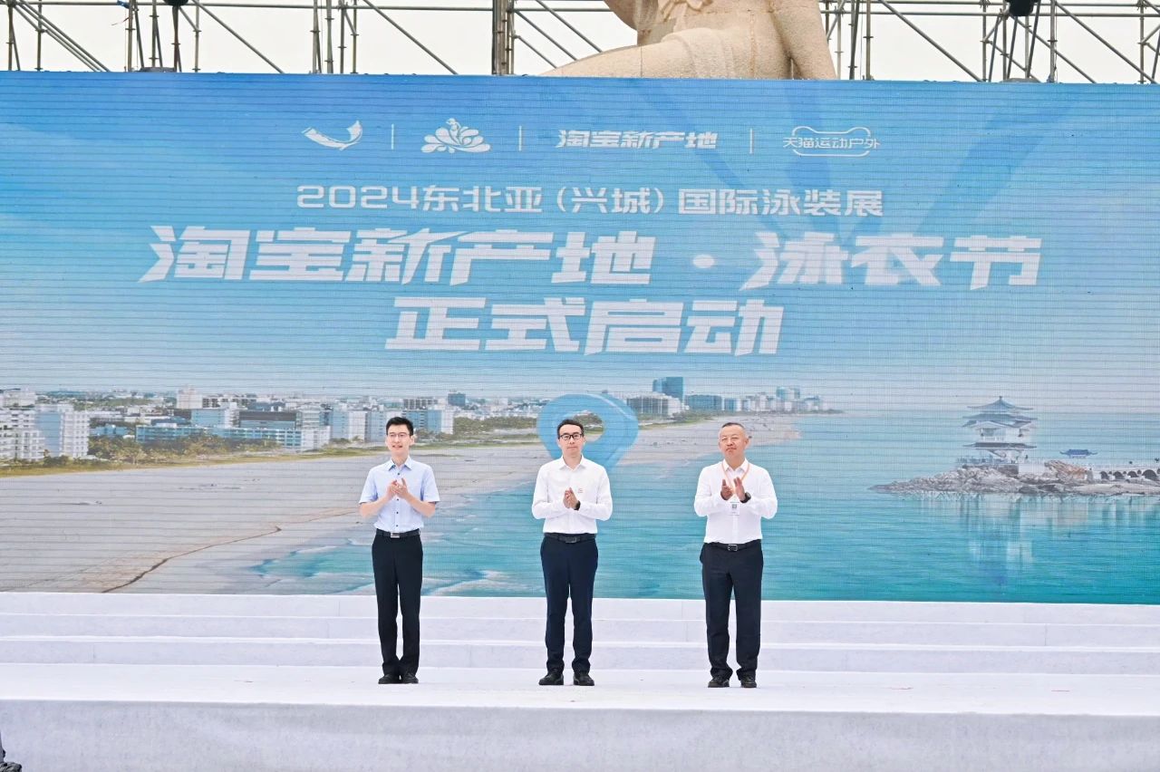 &ldquo;泳&rdquo;動(dòng)興城！2024東北亞（興城）國際泳裝博覽會(huì)開幕