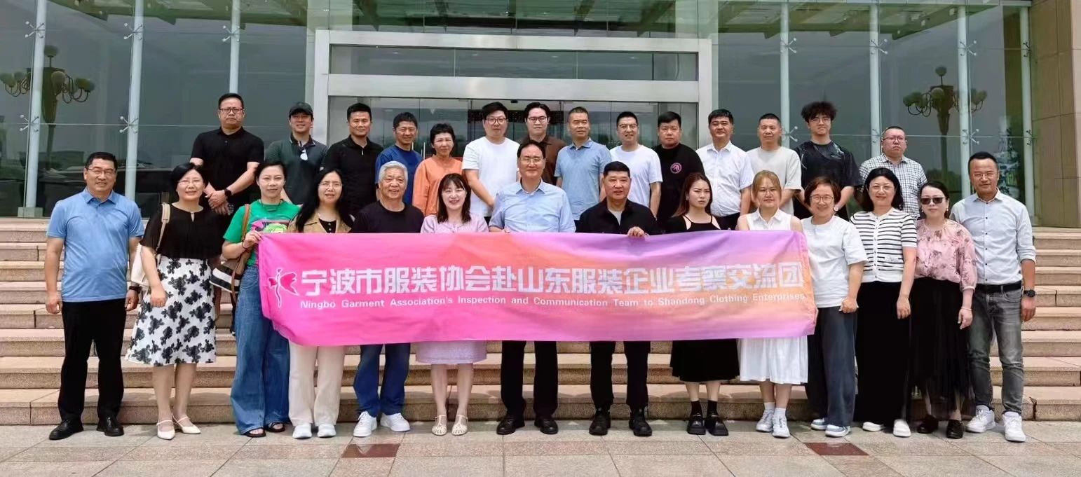 中國(guó)紡織規(guī)劃研究會(huì)/寧波市服裝協(xié)會(huì)客人來(lái)青考察交流