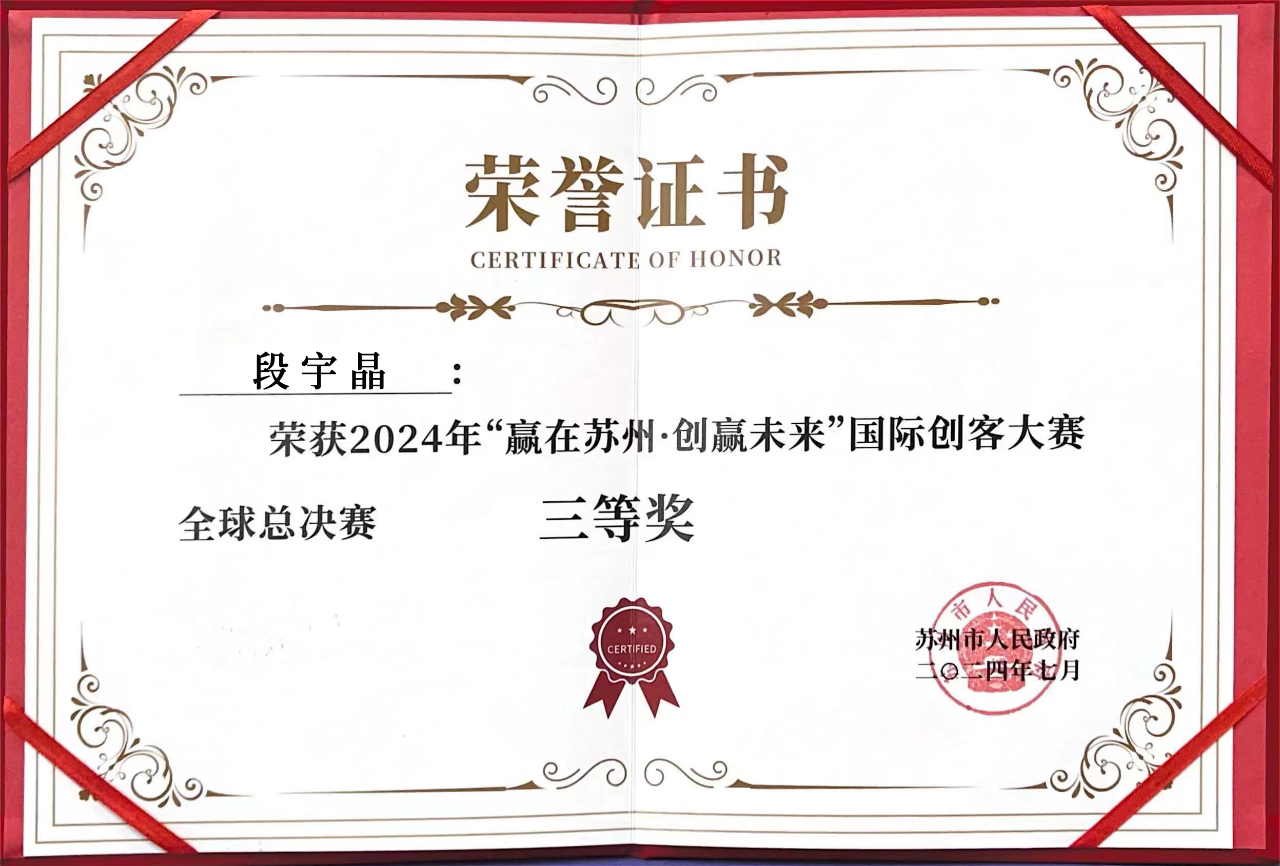 &ldquo;贏在蘇州&middot;創(chuàng)贏未來&rdquo;國際創(chuàng)客大賽收官，中科海勢再獲佳績