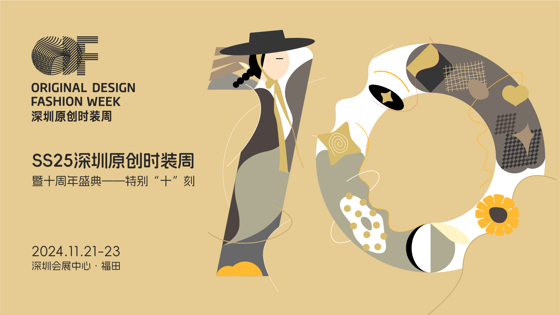 Fashion Source時尚之源深圳展：全方位升級，塑造時尚新生態(tài)