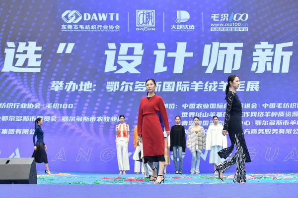 36家毛織企業(yè)抱團(tuán)參展中國（鄂爾多斯）國際羊絨羊毛展覽會，提升大朗品牌知名度 