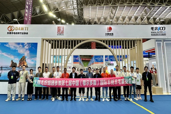 36家毛織企業(yè)抱團(tuán)參展中國（鄂爾多斯）國際羊絨羊毛展覽會，提升大朗品牌知名度 