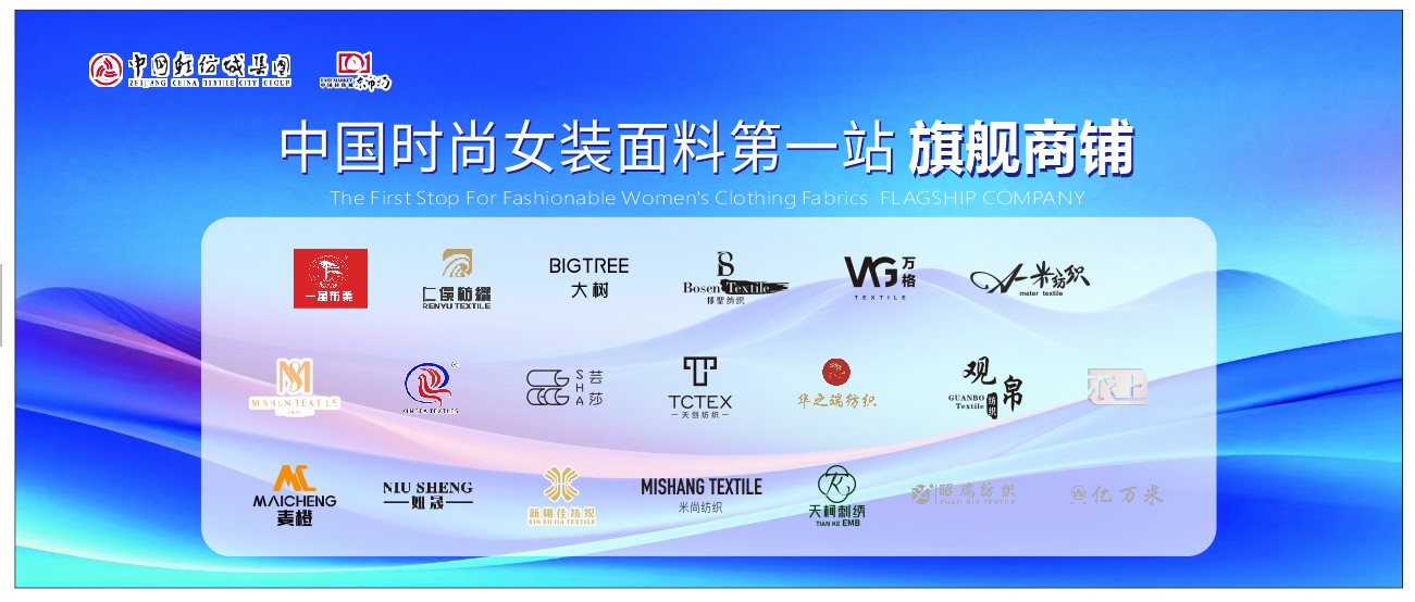向世界問好！&ldquo;中國時尚女裝面料第一站&rdquo;榮耀啟航