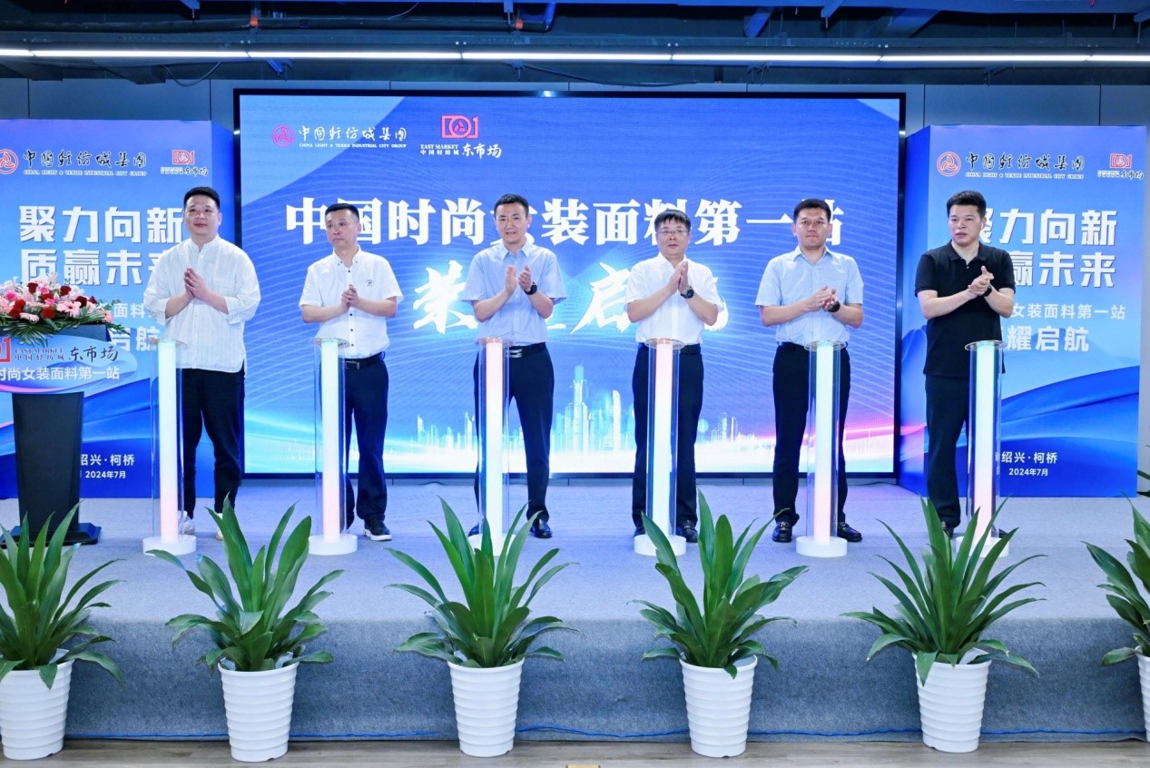 向世界問好！&ldquo;中國時尚女裝面料第一站&rdquo;榮耀啟航
