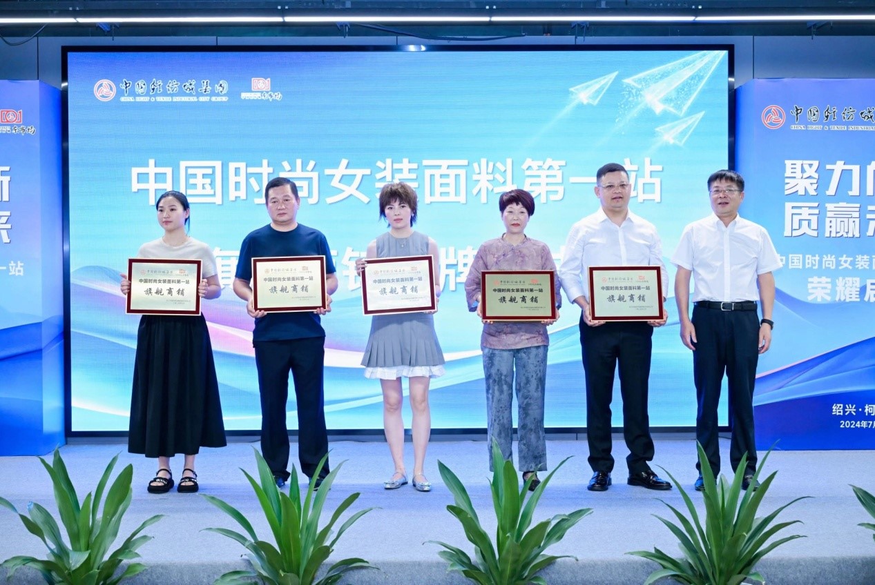 向世界問好！&ldquo;中國時尚女裝面料第一站&rdquo;榮耀啟航