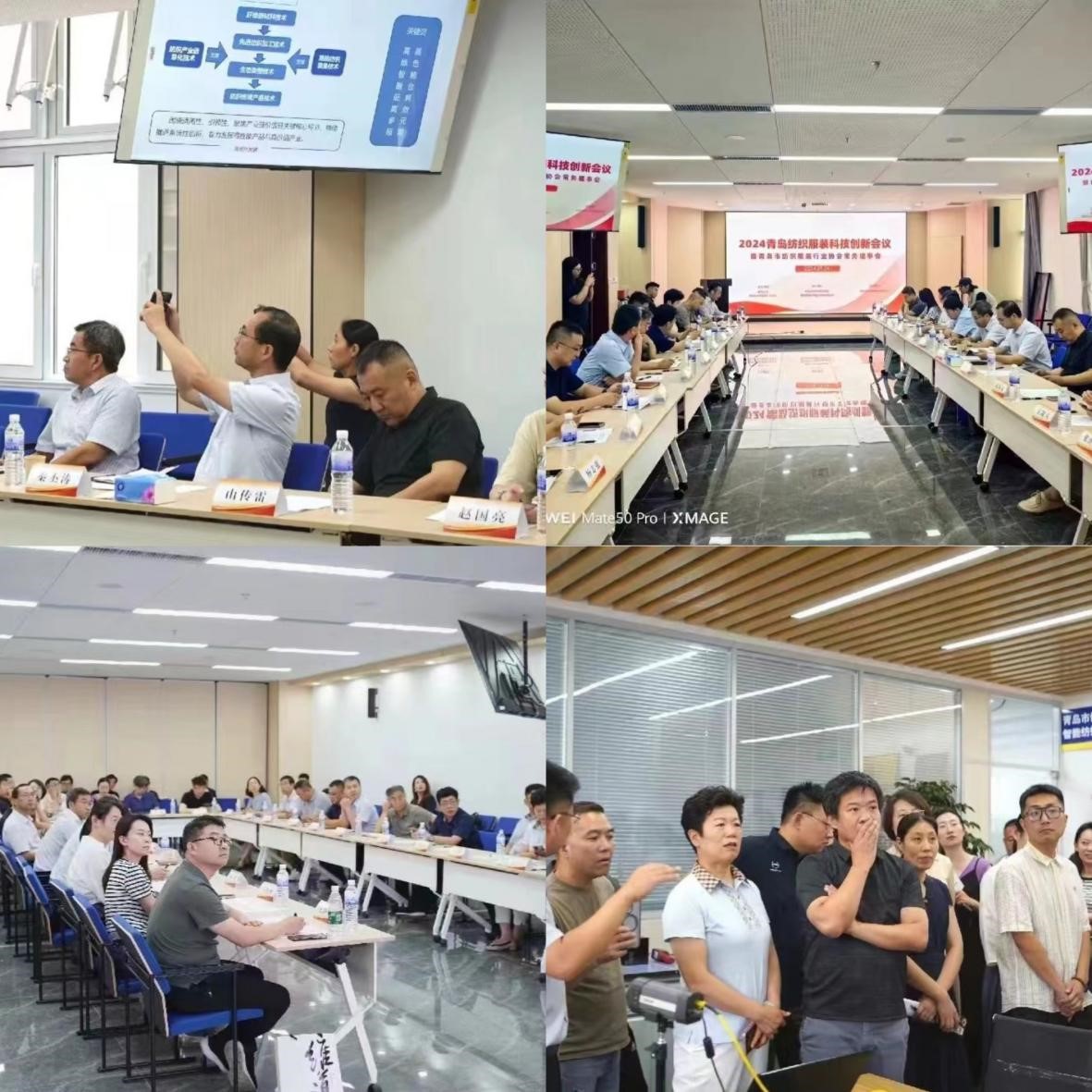 2024青島紡織服裝科技創(chuàng)新會(huì)議暨青島市紡織服裝行業(yè)協(xié)會(huì)常務(wù)理事會(huì)在青島大學(xué)召開