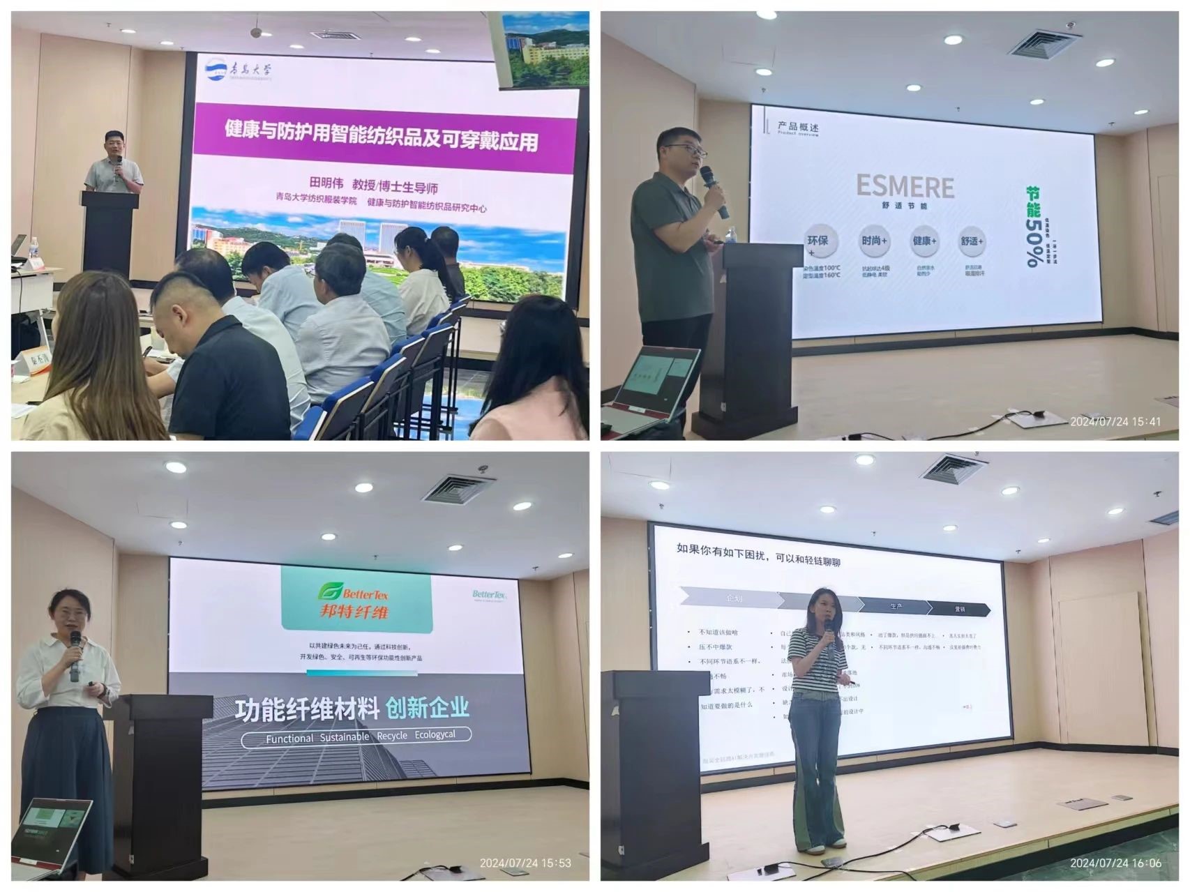 2024青島紡織服裝科技創(chuàng)新會(huì)議暨青島市紡織服裝行業(yè)協(xié)會(huì)常務(wù)理事會(huì)在青島大學(xué)召開 7月24日下午，2024青島紡織服裝科技創(chuàng)新會(huì)議暨青島市紡織服裝行業(yè)協(xié)會(huì)常務(wù)理事會(huì)在青島大學(xué)紡織服裝學(xué)院（新樓）召開。&ldquo;2024青島紡織服裝科技創(chuàng)新會(huì)議&rdquo;旨在結(jié)合青島紡織服裝產(chǎn)業(yè)基礎(chǔ)與特色進(jìn)一步增強(qiáng)產(chǎn)業(yè)發(fā)展動(dòng)力和韌性，以雙循環(huán)為指引，研究科技新生質(zhì)生產(chǎn)力、文化新質(zhì)生產(chǎn)力和綠色新質(zhì)生產(chǎn)力發(fā)展方向，推動(dòng)行業(yè)產(chǎn)業(yè)發(fā)展，提高企業(yè)科技創(chuàng)新力，這也是青島紡織服裝協(xié)會(huì)首次舉辦的科技創(chuàng)新主題會(huì)議。根據(jù)青島市紡織服裝行業(yè)協(xié)會(huì)秘書處與青島大學(xué)紡織服裝學(xué)院達(dá)成的合作意見，科技主題會(huì)議將每年上半年在青島大學(xué)紡織服裝學(xué)院召開。  2024青島紡織服裝科技創(chuàng)新會(huì)議暨青島市紡織服裝行業(yè)協(xié)會(huì)常務(wù)理事會(huì)在青島大學(xué)召開  青島大學(xué)教授夏東偉，青島市工業(yè)和信息化局消費(fèi)品產(chǎn)業(yè)處三級(jí)調(diào)研員管鋒，國家先進(jìn)印染技術(shù)創(chuàng)新中心高級(jí)工程師柳永杰，青島市人工智能產(chǎn)業(yè)協(xié)會(huì)執(zhí)行會(huì)長姜代楠，青島大學(xué)紡織服裝學(xué)院黨委書記李凌云、院長許長海，紡織谷發(fā)展有限公司常務(wù)副總經(jīng)理秦丕濤以及來自綺麗集團(tuán)、雪達(dá)集團(tuán)、青島紡機(jī)、?？椩?、眾地家紡、碧海標(biāo)志服、青島職業(yè)技術(shù)學(xué)院、浩爾服飾、富仕達(dá)服裝配料、依美時(shí)尚、中屹縫紉機(jī)、邦特生態(tài)紡織品、輕鏈科技、環(huán)球服裝、本依凡服飾、紅妮集團(tuán)、新維紡織、鑫聯(lián)服飾、高達(dá)花邊、海名會(huì)展、青促會(huì)等30余位嘉賓及常務(wù)理事代表出席會(huì)議。  秘書處郭瑞江首先向會(huì)議報(bào)告秘書處開展工作情況以及五月份赴斯里蘭卡、孟加拉國和印度尼西亞考察情況向會(huì)議做主題報(bào)告。  2024青島紡織服裝科技創(chuàng)新會(huì)議暨青島市紡織服裝行業(yè)協(xié)會(huì)常務(wù)理事會(huì)在青島大學(xué)召開  中國紡織工業(yè)聯(lián)合會(huì)特邀副會(huì)長、中國產(chǎn)業(yè)用紡織品協(xié)會(huì)功能紡織品分會(huì)會(huì)長、青島大學(xué)教授夏東偉就紡織服裝產(chǎn)業(yè)發(fā)展、產(chǎn)業(yè)用紡織品應(yīng)用前景以及青島大學(xué)紡織服裝學(xué)院科研成果及轉(zhuǎn)化情況進(jìn)行主題分享。    微信圖片_20240729094216 在主題發(fā)布環(huán)節(jié)，分別由青島大學(xué)紡織服裝學(xué)院副院長、健康與防護(hù)智能紡織品研究中心主任田明偉，青島新維紡織科技有限公司技術(shù)總監(jiān)王國新，青島邦特生態(tài)紡織科技有限公司經(jīng)理苑婧，青島向量螺旋科技有限公司商務(wù)總經(jīng)理王葉秋分別就《健康與防護(hù)用智能紡織品及可穿戴應(yīng)用》，《ESMERE伊絲邁爾》，《Naturefi植物原纖維賦能健康紡織品》，《用AI把服裝生意做大》等進(jìn)行主題發(fā)布。    微信圖片_20240729094221  座談交流環(huán)節(jié)，會(huì)議特別邀請(qǐng)到了國家先進(jìn)印染創(chuàng)新中心高級(jí)工程師柳永杰、青島市人工智能產(chǎn)業(yè)協(xié)會(huì)執(zhí)行會(huì)長姜代楠、紡織谷發(fā)展有限公司常務(wù)副總經(jīng)理秦丕濤等就先進(jìn)印染技術(shù)、人工智能融合發(fā)展以及時(shí)尚與科技融合等議題進(jìn)行討論。與會(huì)代表分別就企業(yè)自身發(fā)展情況進(jìn)行介紹，并闡述對(duì)科技新質(zhì)生產(chǎn)力的理解，大家對(duì)組織召開科技創(chuàng)新主題會(huì)議表示歡迎，認(rèn)為依托青島大學(xué)特色優(yōu)勢(shì)推動(dòng)產(chǎn)學(xué)研合作與轉(zhuǎn)化，促進(jìn)校企橫向課題建設(shè)，實(shí)現(xiàn)企業(yè)經(jīng)營與學(xué)課建設(shè)雙促進(jìn)有重要推動(dòng)作用。  微信圖片_20240729101035  微信圖片_20240729094230