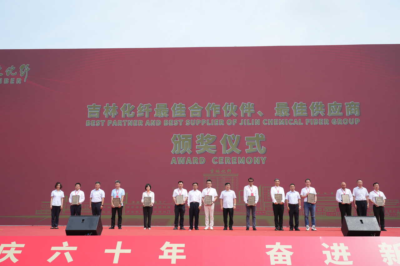 薪火相傳一甲子，砥礪奮進(jìn)六十年  吉林化纖隆重舉辦建成投產(chǎn)60周年發(fā)展經(jīng)驗(yàn)交流大會(huì)！