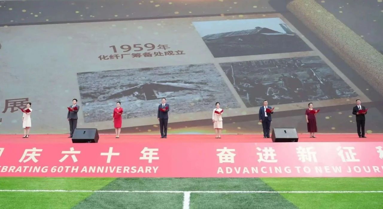 薪火相傳一甲子，砥礪奮進(jìn)六十年  吉林化纖隆重舉辦建成投產(chǎn)60周年發(fā)展經(jīng)驗(yàn)交流大會(huì)！