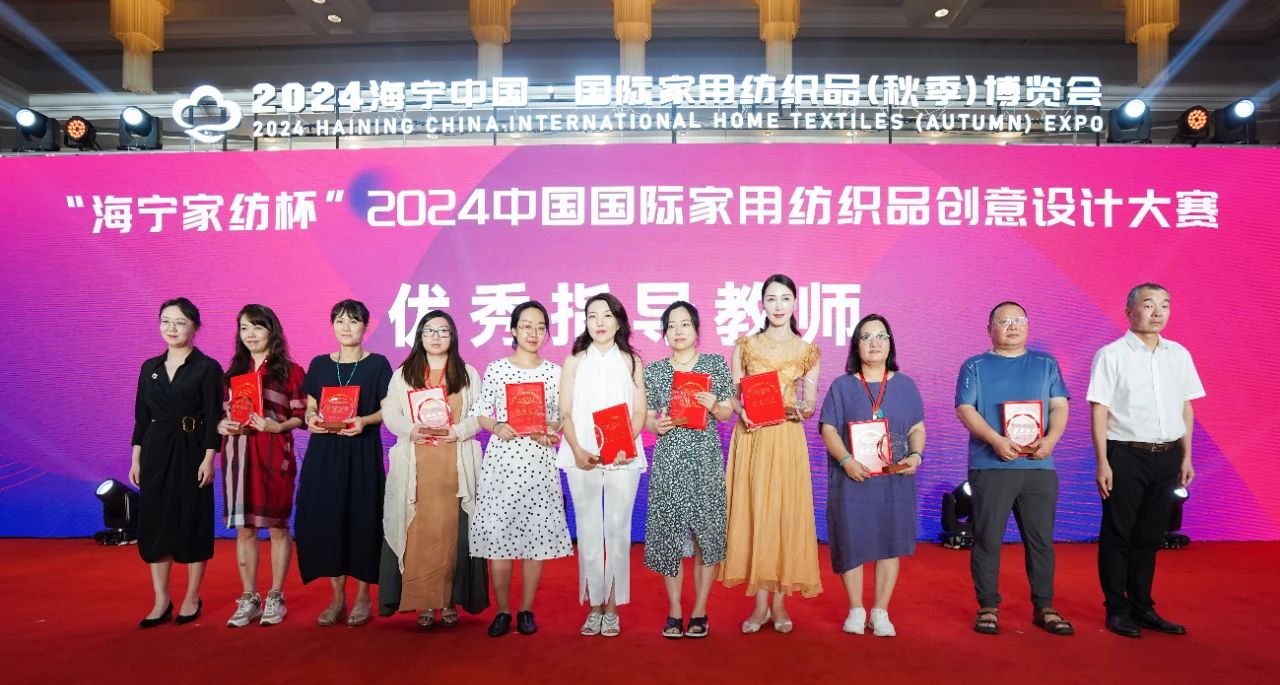 釋放&ldquo;新質(zhì)之魅&rdquo;！2024&ldquo;海寧家紡杯&rdquo;頒獎典禮盛大舉行