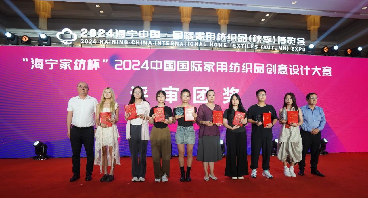 釋放&ldquo;新質(zhì)之魅&rdquo;！2024&ldquo;海寧家紡杯&rdquo;頒獎典禮盛大舉行