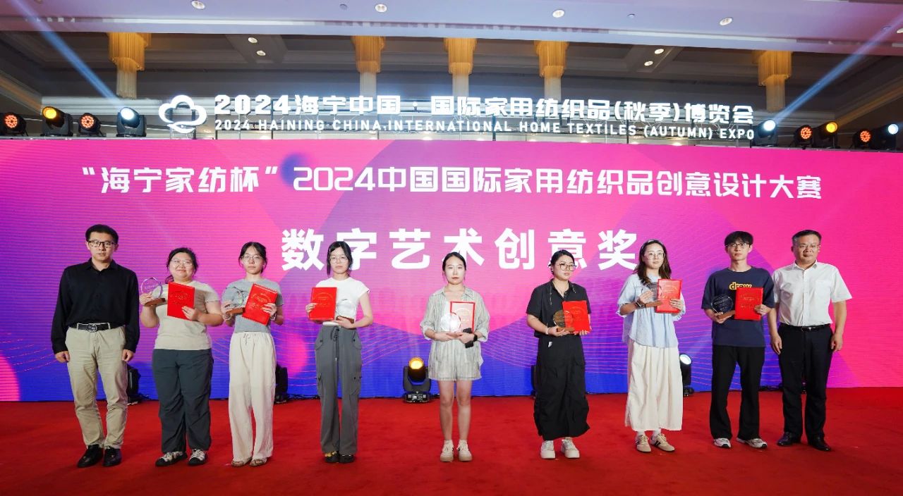 釋放&ldquo;新質(zhì)之魅&rdquo;！2024&ldquo;海寧家紡杯&rdquo;頒獎典禮盛大舉行
