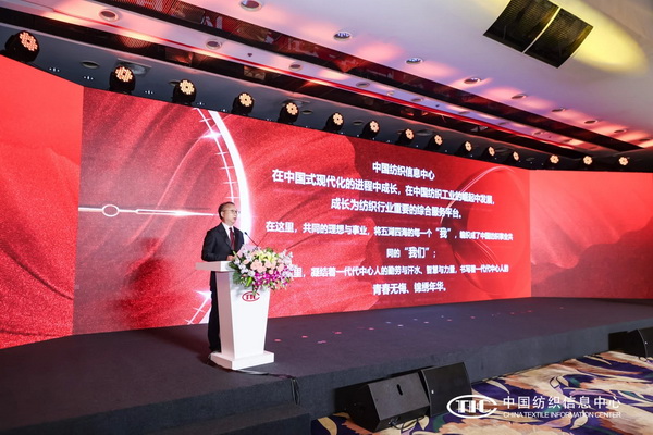 中國紡織信息中心60周年回顧與展望座談會發(fā)言 中國紡織工業(yè)聯(lián)合會會長 孫瑞哲 2024年8月11日  尊敬的各位領(lǐng)導(dǎo)、各位嘉賓、各位同事：大家好！時光如梭，往事如織。中國紡織信息中心已走過六十個春秋，在中國式現(xiàn)代化的進程中成長，在中國紡織工業(yè)的崛起中發(fā)展，成長為紡織行業(yè)重要的綜合服務(wù)平臺。在這里，共同的理想與事業(yè)，將五湖四海的每一個&ldquo;我&rdquo;，編織成了中國紡織事業(yè)共同的&ldquo;我們&rdquo;；在這里，凝結(jié)著一代代中心人的勤勞與汗水、智慧與力量，書寫著一代代中心人的青春無悔、錦繡年華。作為參與者、見證者，我深有感觸，倍感自豪。在此，我謹(jǐn)代表中國紡織工業(yè)聯(lián)合會對中國紡織信息中心60周年表達最誠摯的祝福！對信息中心所有同事的努力與付出致以崇高敬意。六十年來，中國紡織信息中心不忘產(chǎn)業(yè)報國初心，牢記強國富民使命。從實際出發(fā)，不斷解放思想、調(diào)整定位、完善組織，兼收并蓄，于開放中求開拓；與時俱進，于新意中育新機；合眾同行，于共生中得共贏，推動行業(yè)發(fā)展，滿足人民需求。秉持發(fā)展視角、系統(tǒng)思維，信息中心是行業(yè)生態(tài)構(gòu)建的重要推動者。信息中心堅持在產(chǎn)品與人、企業(yè)與社會、產(chǎn)業(yè)與國家的關(guān)系中思考推動行業(yè)服務(wù)工作。理論與實踐結(jié)合、服務(wù)與工具集成，科技、時尚、綠色系統(tǒng)推進。從流行面料設(shè)計到產(chǎn)品開發(fā)、從質(zhì)量檢測到社會責(zé)任，推動全產(chǎn)業(yè)鏈的協(xié)同創(chuàng)新。從企業(yè)到集群，實現(xiàn)服務(wù)平臺的協(xié)同，服務(wù)價值的迭代。秉持前瞻視角、創(chuàng)新思維，信息中心是行業(yè)服務(wù)模式的重要引領(lǐng)者。信息中心開創(chuàng)了許多行業(yè)服務(wù)工作新領(lǐng)域。開展社會責(zé)任建設(shè)，推動ESG與可持續(xù)發(fā)展；開展流行趨勢工作，打造Coloro色彩體系，推動建立全球時尚話語權(quán)；從2003年西樵紡織產(chǎn)業(yè)創(chuàng)新平臺到上海、石獅、浙江等分中心建設(shè)，持續(xù)探索服務(wù)產(chǎn)業(yè)集群的新模式；行業(yè)信息化從2000年成立中紡網(wǎng)絡(luò)公司到探索人工智能應(yīng)用，在兩化融合、數(shù)智轉(zhuǎn)型中走在前列。秉持全球視角、市場思維，信息中心是行業(yè)價值實現(xiàn)的重要踐行者。中心始終以市場化的創(chuàng)新解決行業(yè)問題。檢測業(yè)務(wù)從聚焦品類到多元化、高端化躍變，全方位滿足產(chǎn)業(yè)質(zhì)量檢測需要。時尚資訊服務(wù)以高質(zhì)量國際合作服務(wù)行業(yè)企業(yè)。貿(mào)易推廣圍繞產(chǎn)品打造、品牌建設(shè)、渠道發(fā)展，不斷探索發(fā)展路徑。世界布商大會與世界服裝大會已成為促進全球產(chǎn)業(yè)合作交流的重要平臺。中國紡織信息中心事業(yè)的成功，充分證明了&ldquo;與人為善者美、人事和諧者強、融合發(fā)展者能、上下同欲者勝&rdquo;；充分彰顯了實業(yè)興國的愛國精神，務(wù)實創(chuàng)新的科學(xué)精神，協(xié)同發(fā)展的團結(jié)精神，人才為先的人本精神。黨的二十屆三中全會標(biāo)志著進一步全面深化改革的開啟，在中國式現(xiàn)代化的征程上，發(fā)展新質(zhì)生產(chǎn)力、推進新型工業(yè)化，行業(yè)面臨著新的任務(wù)要求。在時代坐標(biāo)系中思考信息中心的未來，我們要有溯源的智慧，要有開源的襟懷，要有策源的魄力，在繼承中創(chuàng)新、在學(xué)習(xí)中內(nèi)化、在實踐中檢驗。 一、未來在&ldquo;信&rdquo;，以信立身 信是正心誠意，是堅韌不拔之志，百折不回之心。要堅定，信仰如山。始終堅持黨的全面領(lǐng)導(dǎo)，牢記國之大者，在戰(zhàn)略大局、發(fā)展全局中思考行業(yè)服務(wù)，在根本利益、長遠利益處開展中心工作，服務(wù)紡織現(xiàn)代化產(chǎn)業(yè)體系建設(shè)。要堅守，信念如磐。&ldquo;合作、信任、創(chuàng)新、共贏&rdquo;是信息中心的文化基因、精神底色，是中心發(fā)展沖關(guān)破隘、行穩(wěn)致遠的支柱所在。需要我們在信念的堅守中鍛造凝聚力、導(dǎo)向力、塑造力。要堅持，信心如金。中國文明涵養(yǎng)著時尚發(fā)展的底蘊與氣度；中國紡織吸引著世界范圍的認(rèn)同與參與，這是行業(yè)服務(wù)的信心與底氣。信息中心要堅定自信，守不移之志，成可大之功。 二、未來在&ldquo;新&rdquo;，以新開局 紡織新質(zhì)生產(chǎn)力，以科技、文化、綠色生產(chǎn)力為內(nèi)容，推動傳統(tǒng)產(chǎn)業(yè)的高端化升級，前沿技術(shù)的產(chǎn)業(yè)化落地，這是新時期行業(yè)服務(wù)的核心方向。信息中心要守正創(chuàng)新，躬身入局，順應(yīng)新科技、新主體、新市場的發(fā)展規(guī)律，更加注重系統(tǒng)集成，更加注重突出重點，更加注重發(fā)展實效，圍繞新質(zhì)生產(chǎn)力的要求創(chuàng)新服務(wù)。要資源&ldquo;破壁&rdquo;。我們身處一場全面改革與系統(tǒng)創(chuàng)新之中。與專業(yè)分工相比，我們的效率將更多來自高效協(xié)同。突破業(yè)務(wù)邊界的資源流動與價值共生，將是做好行業(yè)服務(wù)的基本邏輯。要穿越原有價值體系，建立新的多維網(wǎng)絡(luò)和合作平臺。激發(fā)中心內(nèi)生動力和創(chuàng)新活力，實現(xiàn)資源配置效率最優(yōu)化和效益最大化。 要價值&ldquo;落地&rdquo;。保持敏感性，持續(xù)開展對科技創(chuàng)新、產(chǎn)業(yè)創(chuàng)新與市場創(chuàng)新的前瞻研究。要避免單向度思維，久利之事勿為，眾爭之地勿往。要堅持在種草的時代種樹。以深度認(rèn)知和服務(wù)升維的方式挖掘新機遇，避免低效競爭、同質(zhì)化發(fā)展。打造鈍感力，相信時間價值，盡力而為，量力而行，做難而正確的事。   三、未來在&ldquo;心&rdquo;，以心鑄魂 人心齊，泰山移。盡心處有無盡法。中國紡織信息中心的發(fā)展離不開一支講大局、有擔(dān)當(dāng)、能戰(zhàn)斗、肯奉獻的專業(yè)團隊。中心的未來歸根結(jié)底在每個人的心中。愛人者人恒愛之，信人者人恒信之。中心要堅持以人為本，創(chuàng)造良好的環(huán)境和文化，強化與員工的共生關(guān)系，打造學(xué)習(xí)型組織，打造幸福型組織。江山代有才人出。年輕一代員工，是早晨的太陽，代表未來的可能。希望大家在&ldquo;衣被天下&rdquo;&ldquo;萬物可織&rdquo;的廣闊天地中學(xué)習(xí)成長，增長才干，立大志、明大德、成大才、擔(dān)大任。有&ldquo;信&rdquo;，以精誠為神，經(jīng)緯才干蘊于經(jīng)緯之&ldquo;中&rdquo;不&ldquo;息&rdquo;，以日新為道，錦繡事業(yè)源自錦繡之&ldquo;心&rdquo;讓我們，在一起，向前進，祝福中心，相信未來！