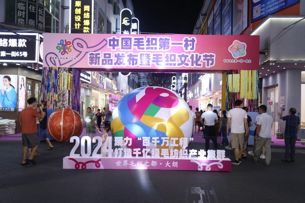 中國毛織第一村新品發(fā)布暨毛織文化節(jié)盛大開幕！
