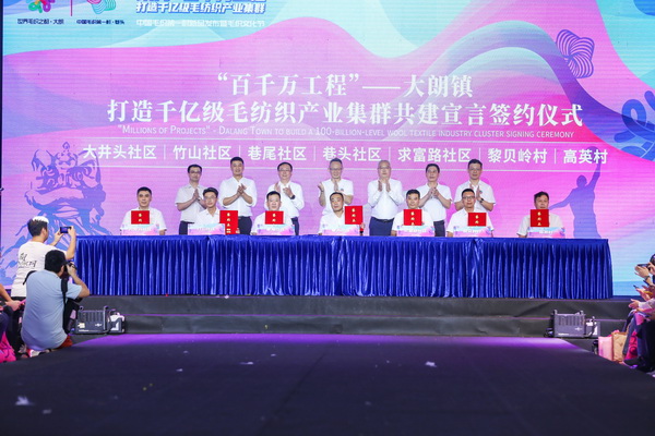 中國毛織第一村新品發(fā)布暨毛織文化節(jié)盛大開幕！