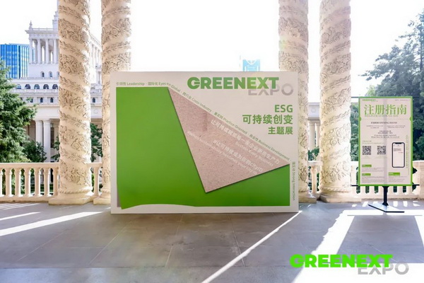 GREENEXT EXPO -- &ldquo;ESG-可持續(xù)創(chuàng)變&rdquo;主題展精彩開(kāi)幕，紡織行業(yè)一馬當(dāng)先