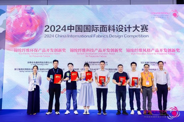 用設(shè)計(jì)，共繪產(chǎn)業(yè)夢(mèng)想藍(lán)圖！2024中國(guó)國(guó)際面料設(shè)計(jì)大賽再譜新篇